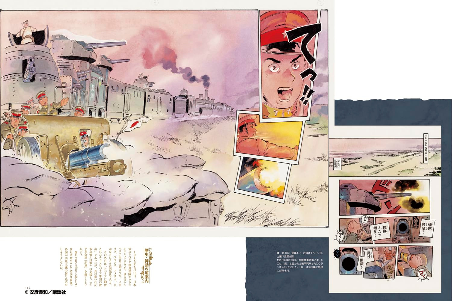 Historic Art Report by Yoshikazu Yasuhiko - Imagem 6