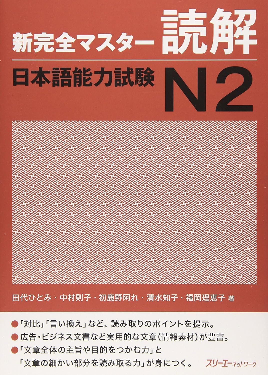 New Kanzen Master Reading Comprehension JLPT N2