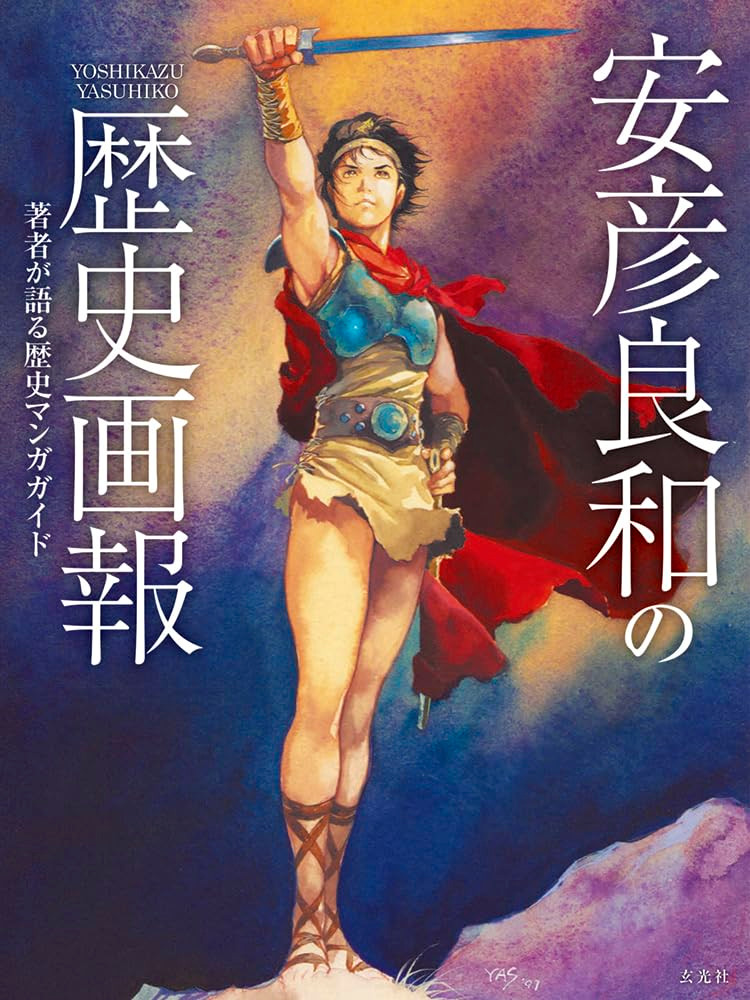 Historic Art Report by Yoshikazu Yasuhiko