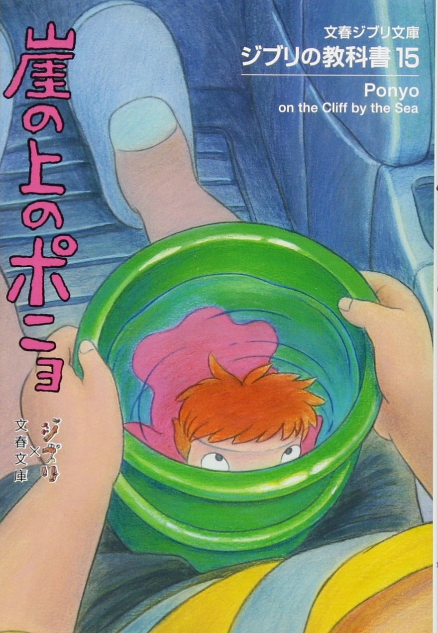 Ghibli  textbook  15: Ponyo on the Cliff by the Sea