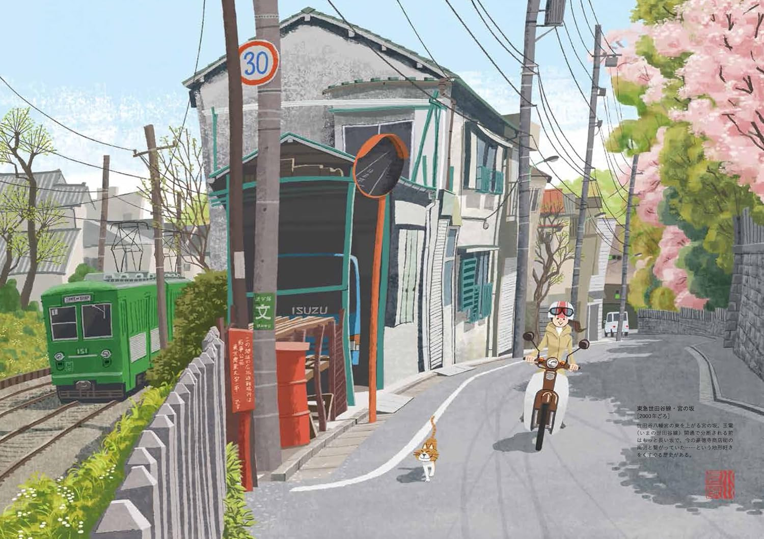 Senro Zoi Gai Aruki: Ogawa Shinjiro Works - Imagem 2