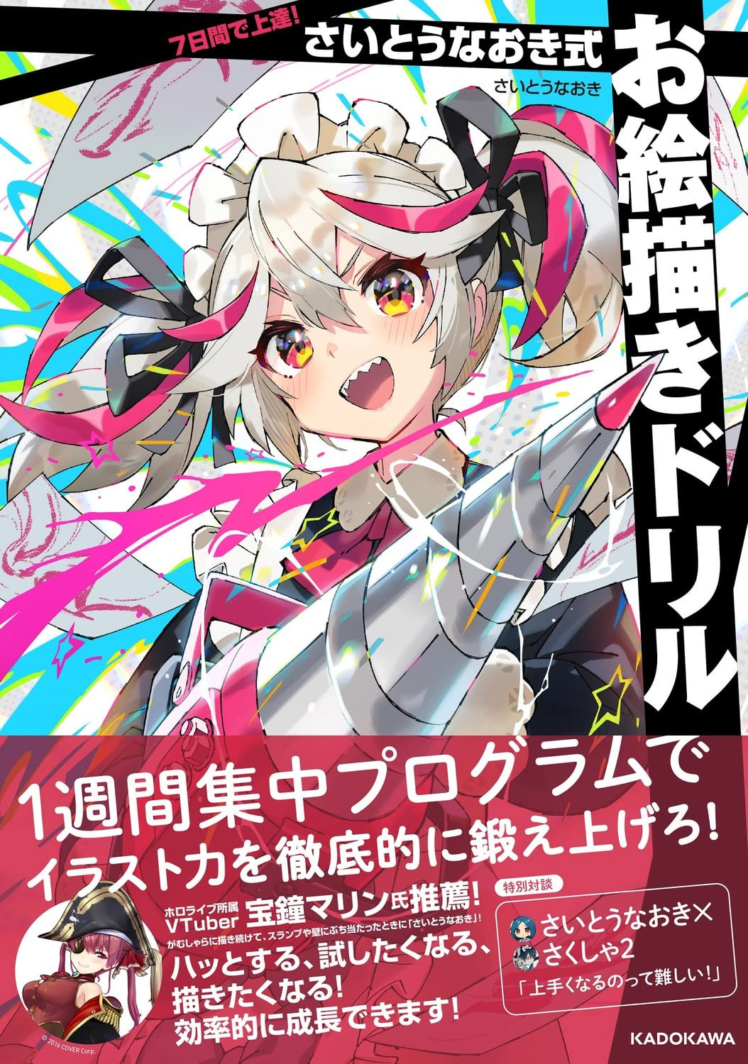 Improvement in 7 Days! Naoki Saitos Drawing Drill