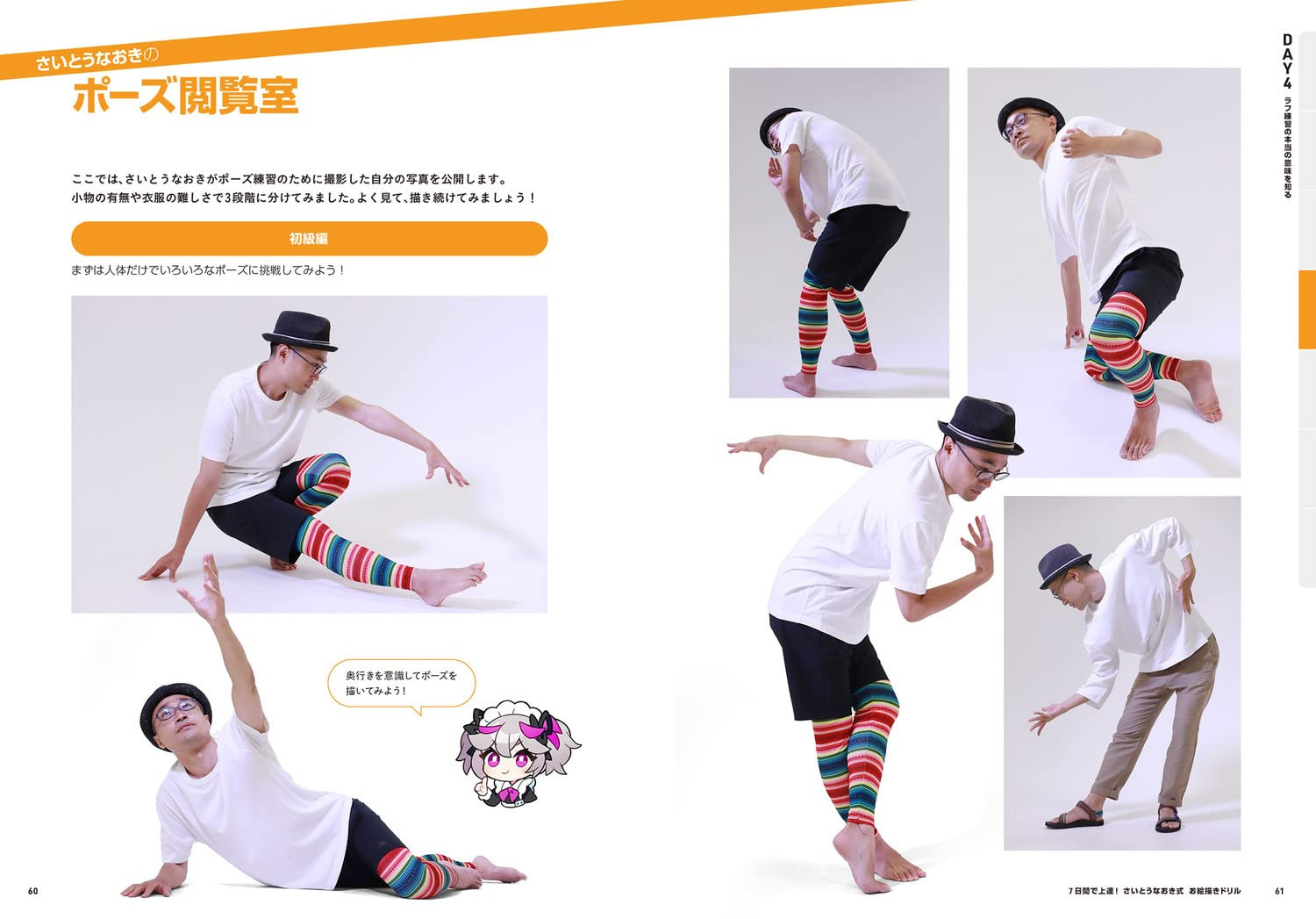 Improvement in 7 Days! Naoki Saitos Drawing Drill - Imagem 3