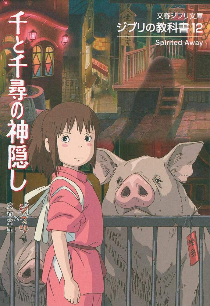Ghibli textbook 12: Spirited Away