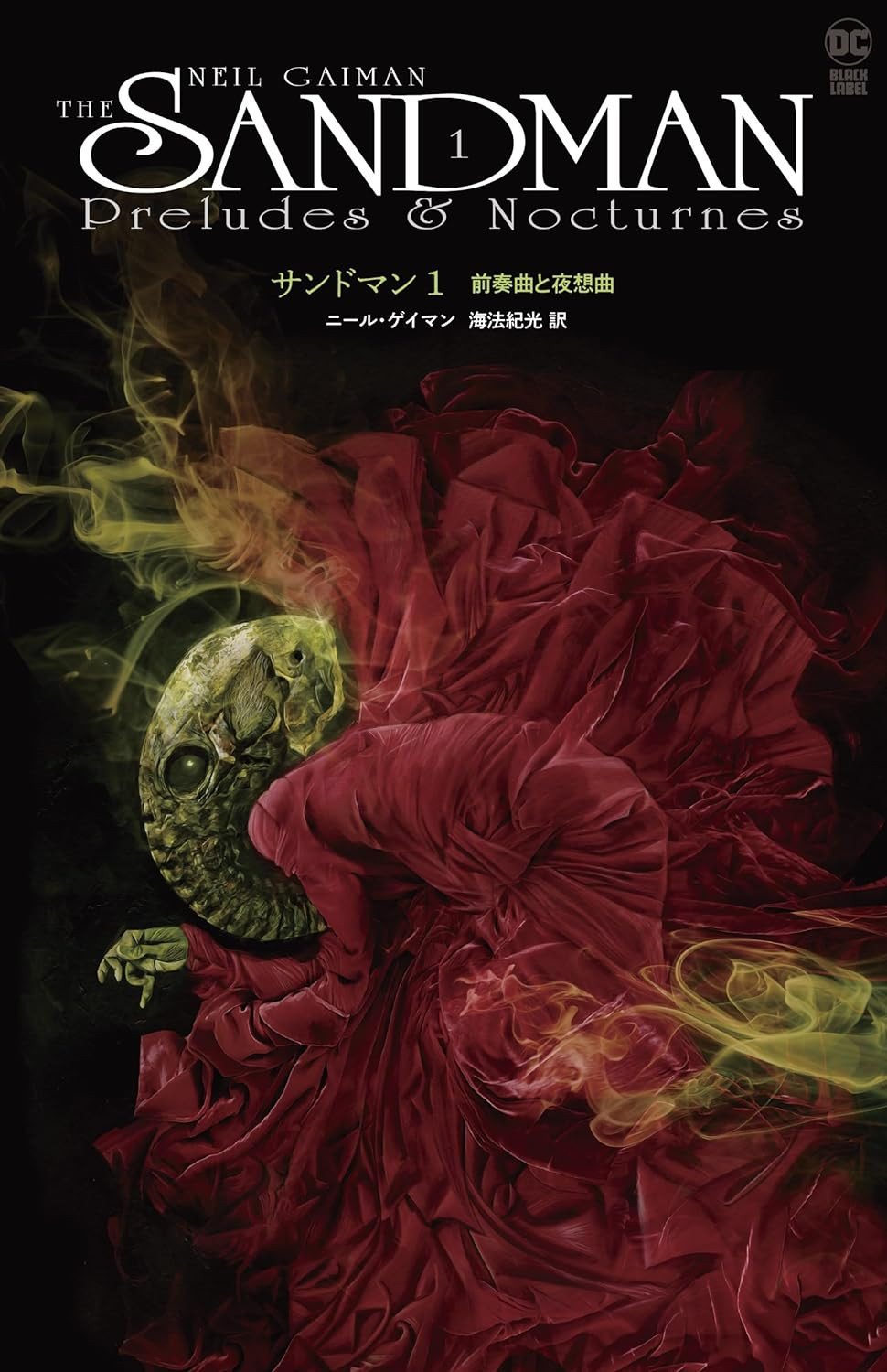 The Sandman Vol. 1: Preludes & Nocturnes