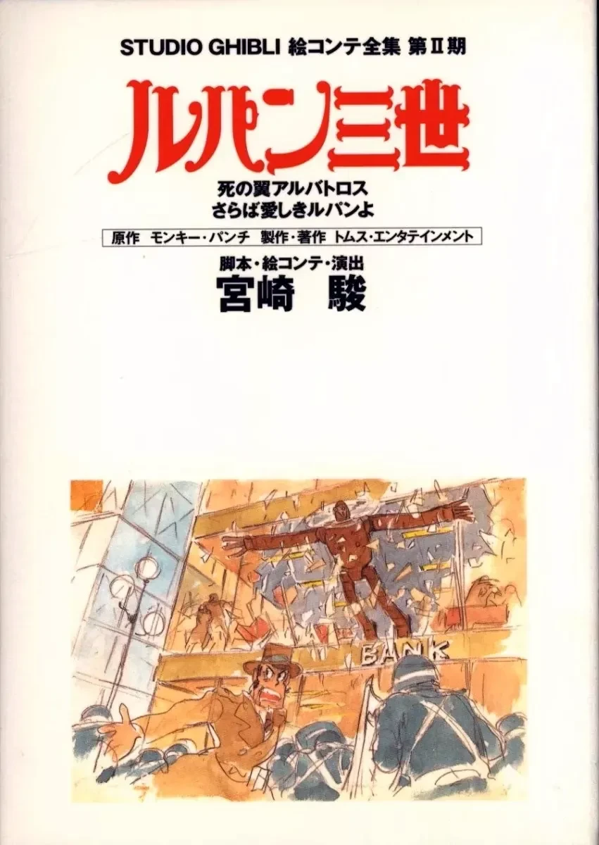 Lupin the Third: The Wings of Death Albatross & Farewell Beloved Lupin Studio Gh