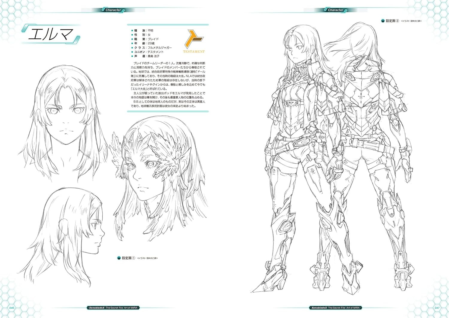 Xenoblade X The Secret File Art of Mira - Imagem 4