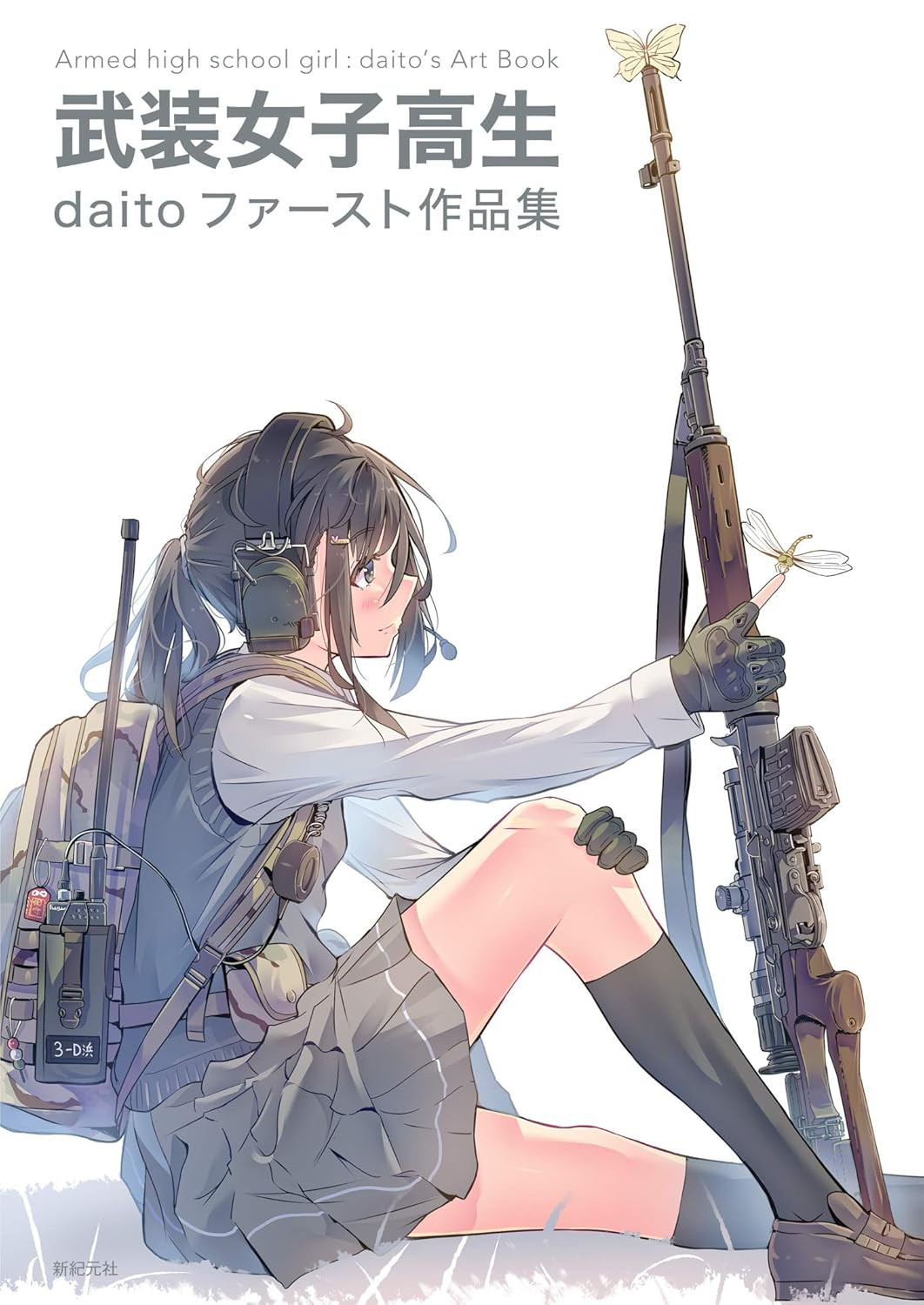 Armed High School Girl Daito Art Book - Imagem 2