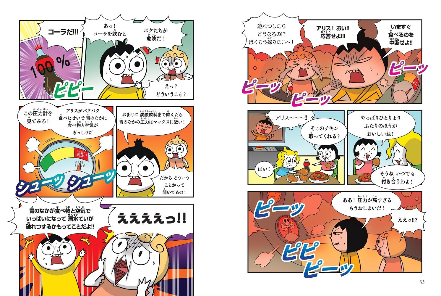 Catch It! Science Daman 4: Explore the Wonders of the Human Body! - Imagem 3