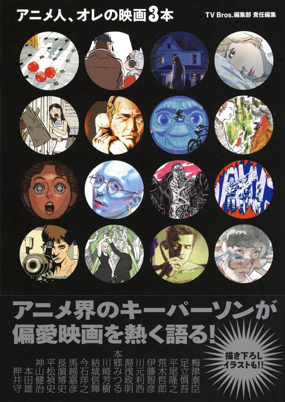 Animejin, Ore no Eiga 3-Hon