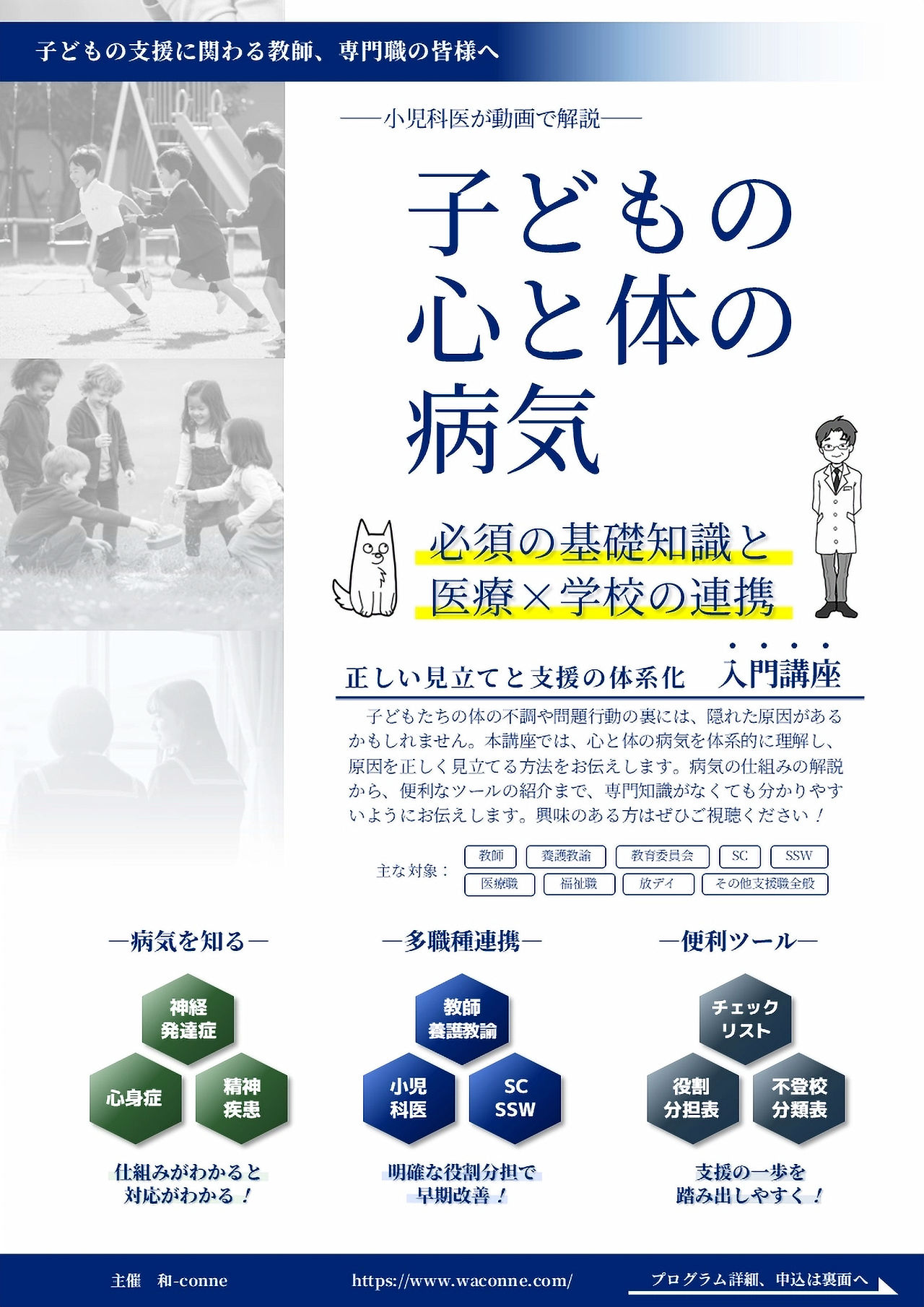 チラシ表