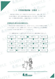 不登校状態評価