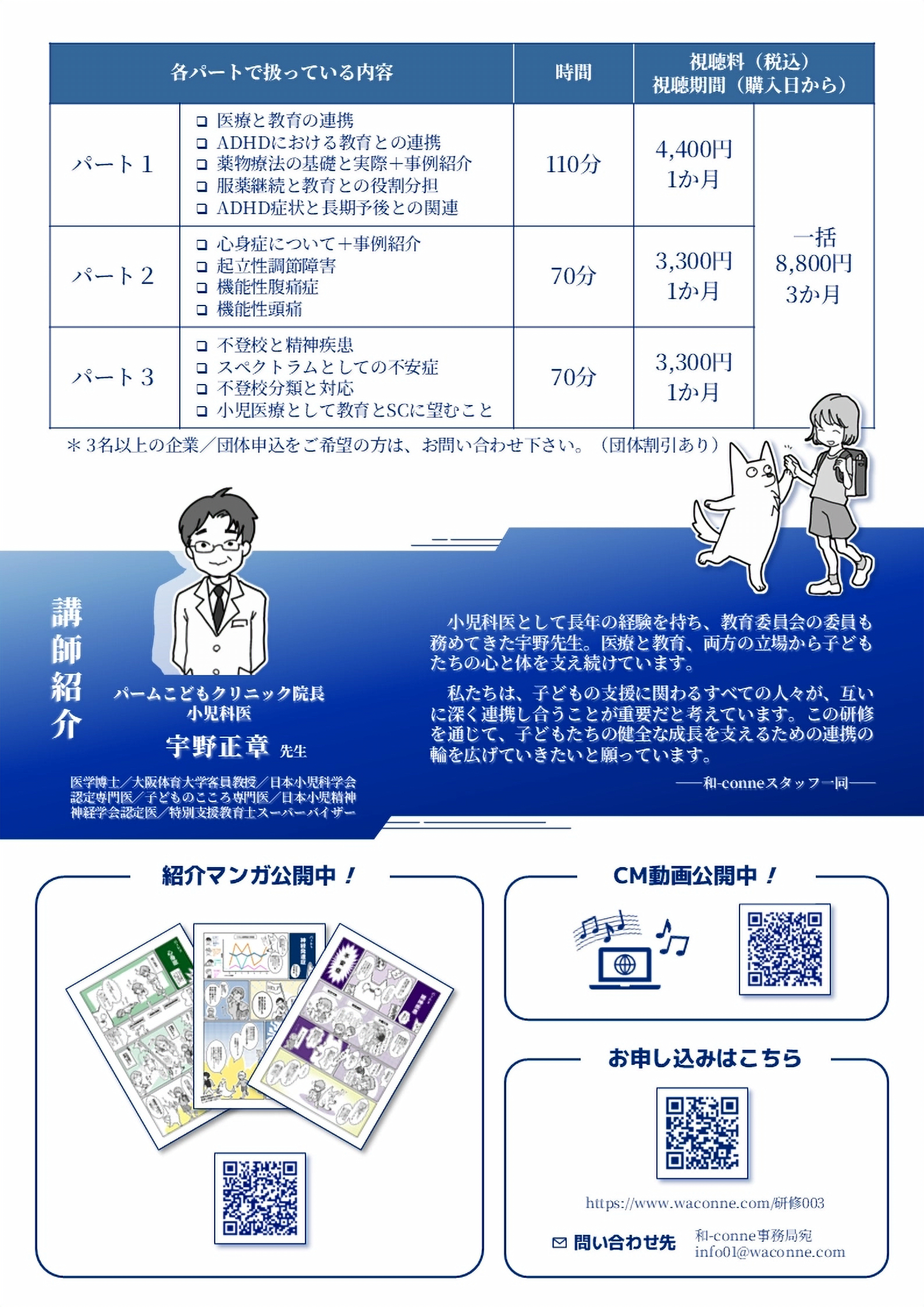 神経発達症、ADHD、ASD、心身症、起立性調節障害、機能性腹痛症、機能性頭痛、不登校、不安症、薬物療法、医療、教育、連携