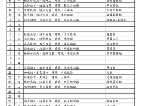 7月餐點內容