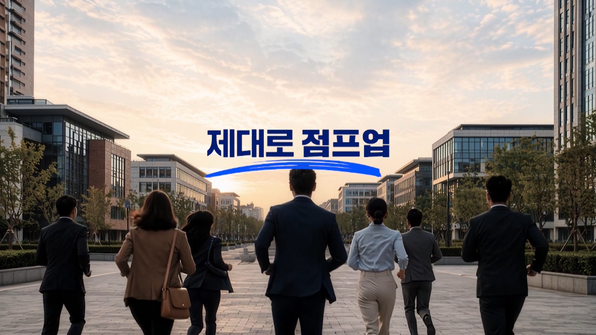 중기부 도약프로그램 출정식