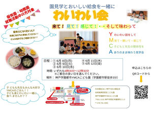 園見学とおいしい給食を一緒に！！！