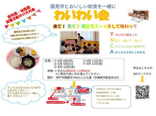園見学とおいしい給食を一緒に!!!