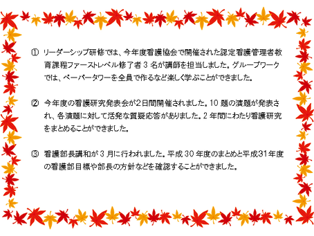 現任教育 看護師対象研修(下半期)