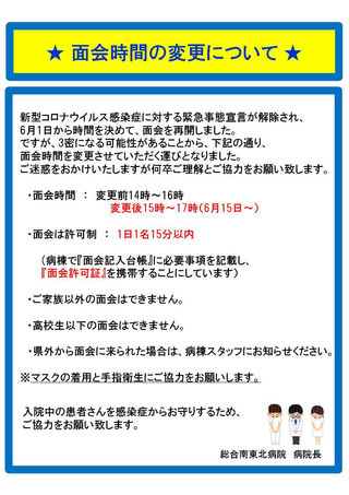 面会制限に関するお知らせ