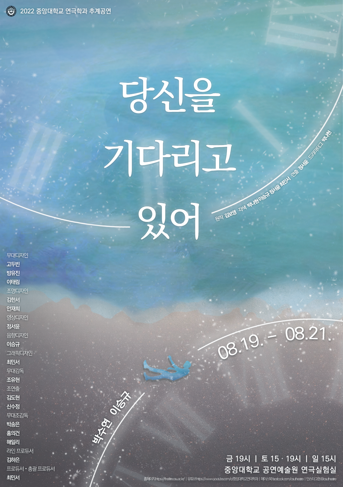 김보영 원작 소설 《당신을 기다리고 있어》 중앙대학교 추계공연 개막 content media