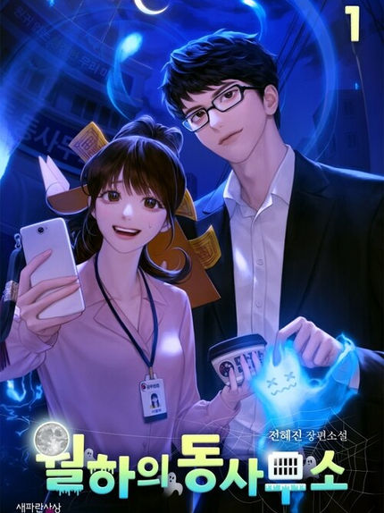 월하의 동사무소