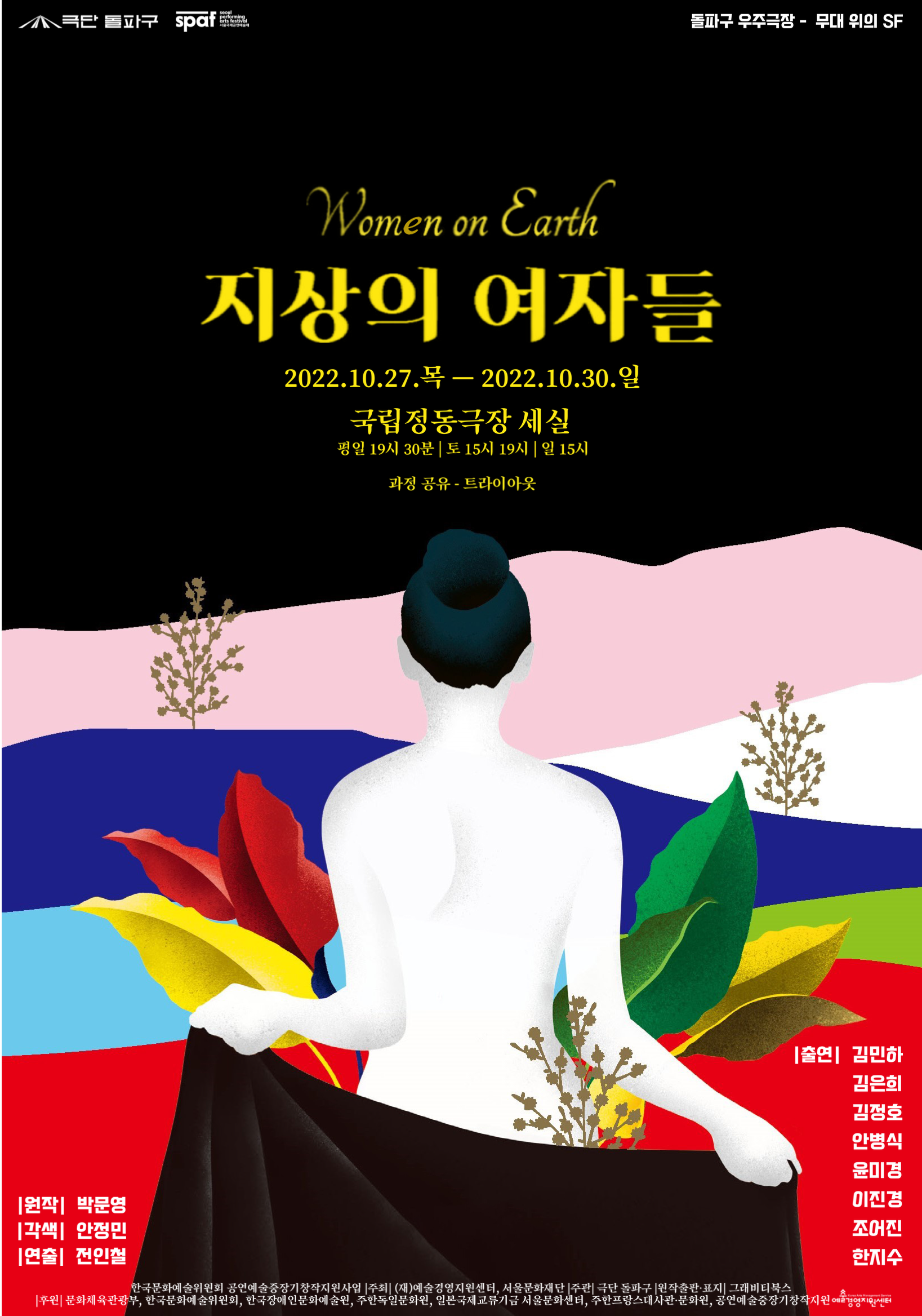 박문영 원작 소설 《지상의 여자들》 공연화 개막 content media