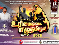 Call for International Justice and Recognition of Tamil Rights – Protest in Brussels, Belgium