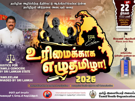 உரிமைக்காக எழு தமிழா