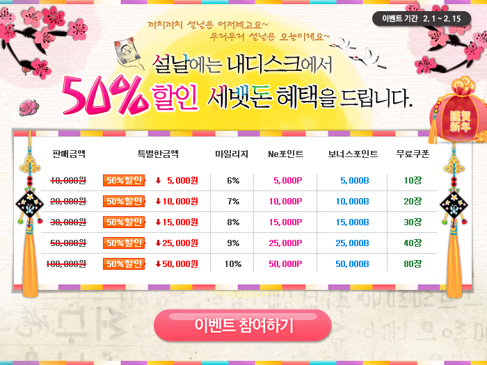 내디스크 새해 결제이벤트