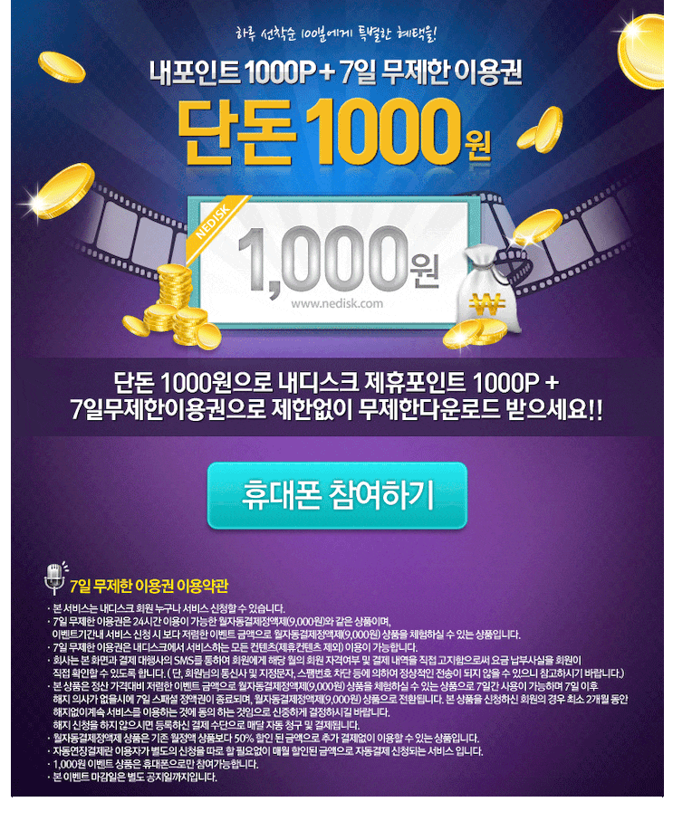 내디스크 단돈 천원 이벤트
