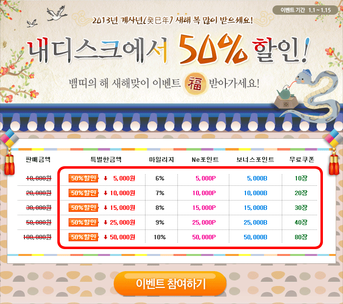 내디스크 새해맞이 결제이벤트