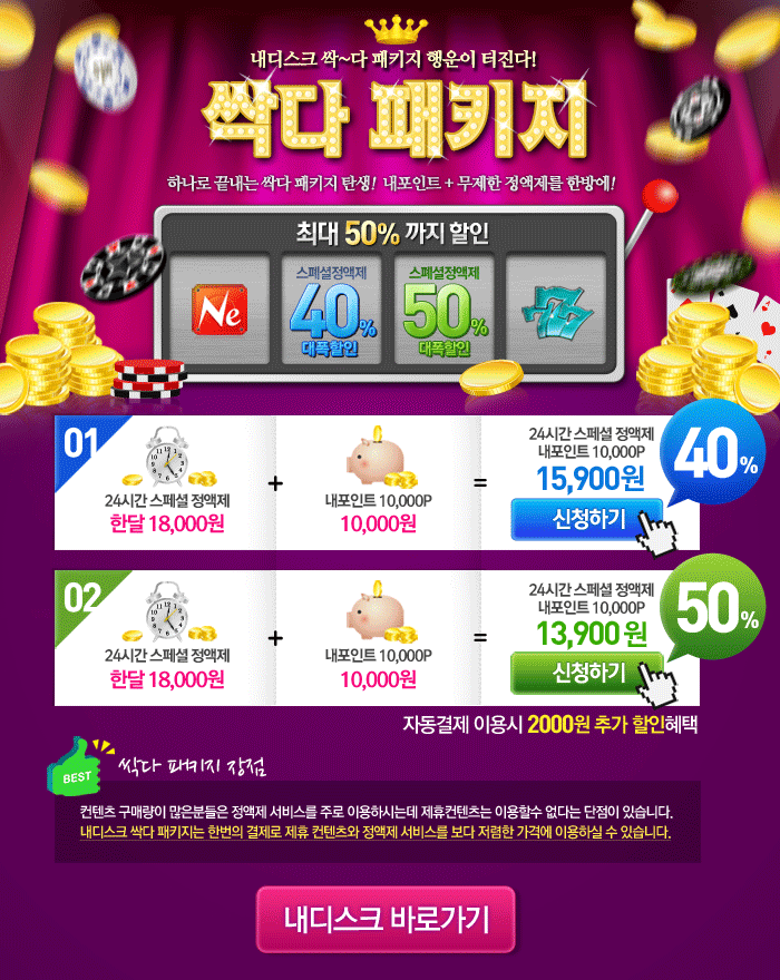 내디스크 싹다 패키지 이벤트