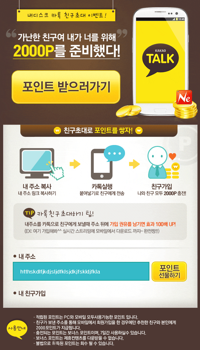 내디스크 카카오톡 친구초대 이벤트