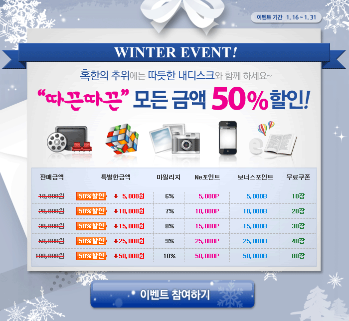 내디스크 겨울 결제이벤트