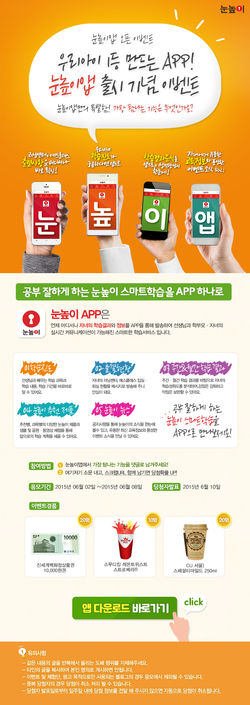 눈높이 앱 출시기념 이벤트