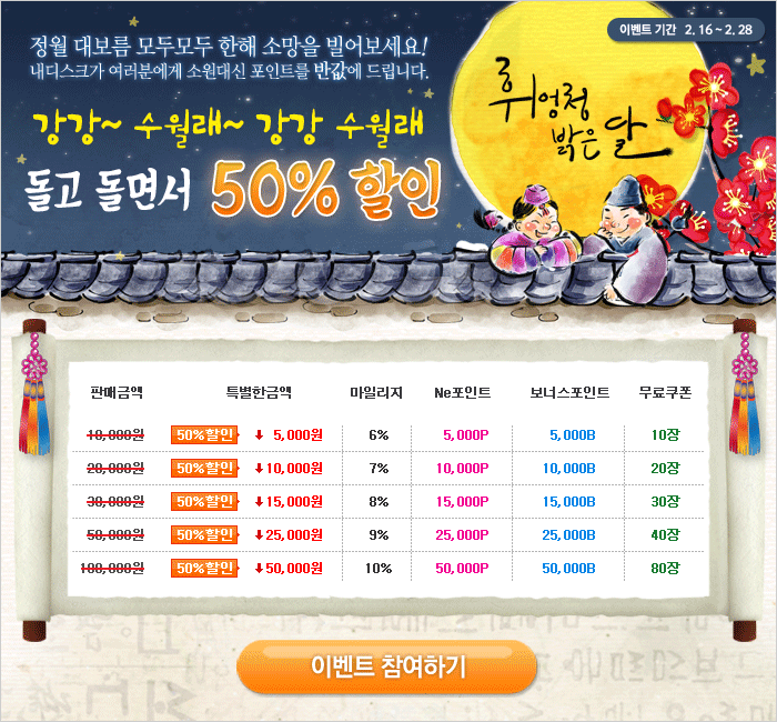 내디스크 정월대보름 결제이벤트