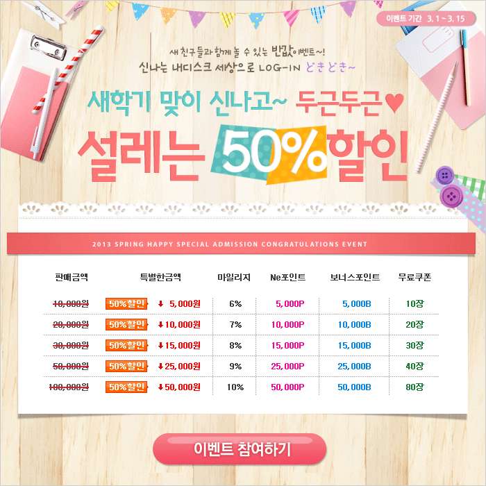 내디스크 새학기 결제이벤트