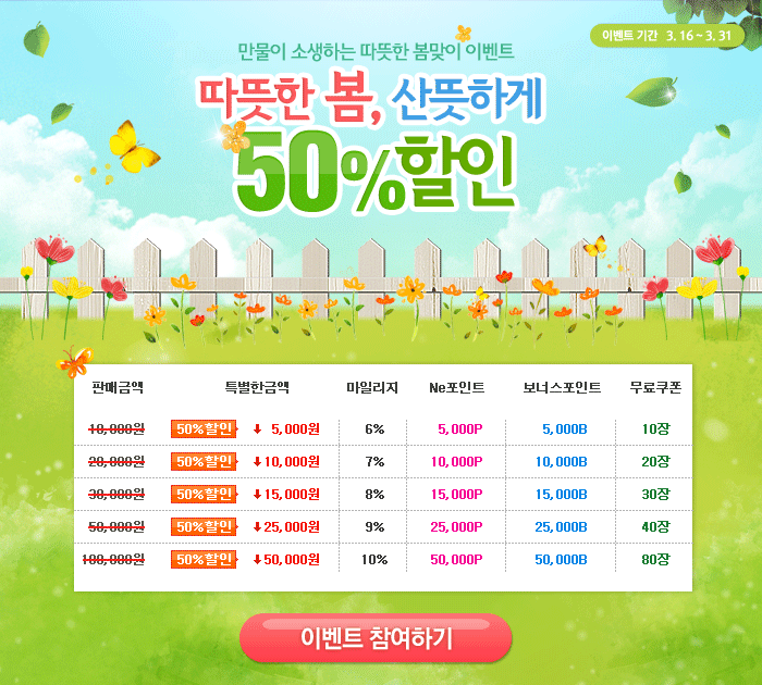 내디스크 봄맞이 결제이벤트