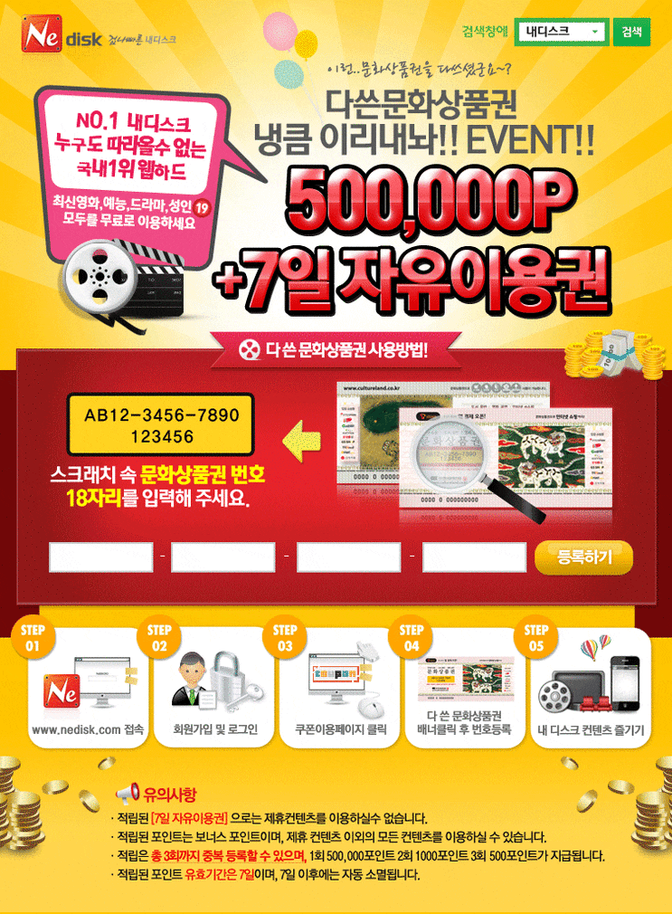 컬쳐핸드 문화상품권 이벤트