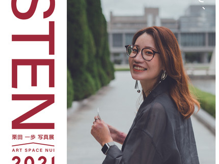 栗田 一歩 写真展「LISTEN」