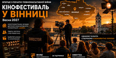 Рівненська кінокомісія планує провести масштабний кінофестиваль у Вінниці
