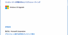 Windows10自動アップデートに関して