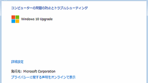 Windows10自動アップデートに関して