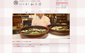 寿し和可奈トップページ.PNG