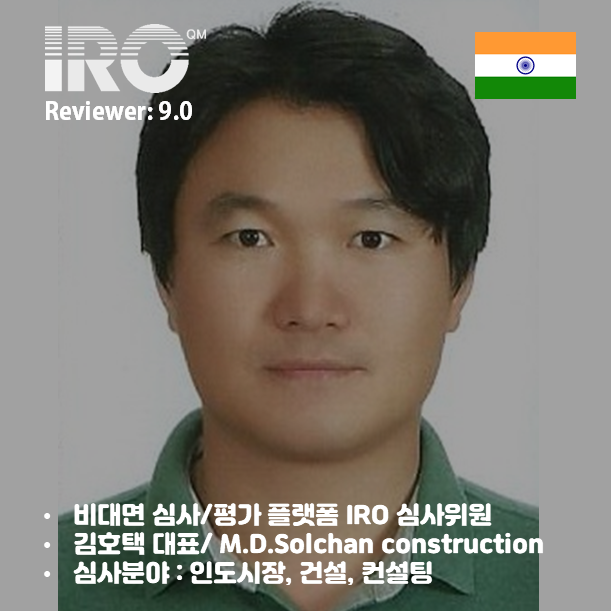 IRO 심사위원 김호택