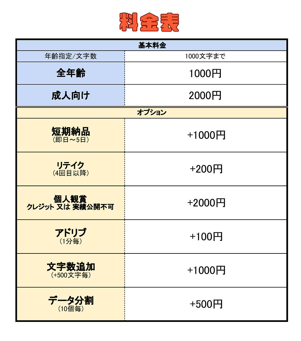 料金表