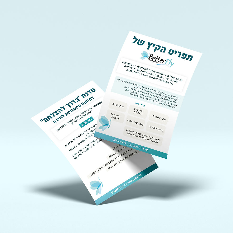 עיצוב פליירים כחלק מסדרת Betterflyפתיחת קורסים ב 