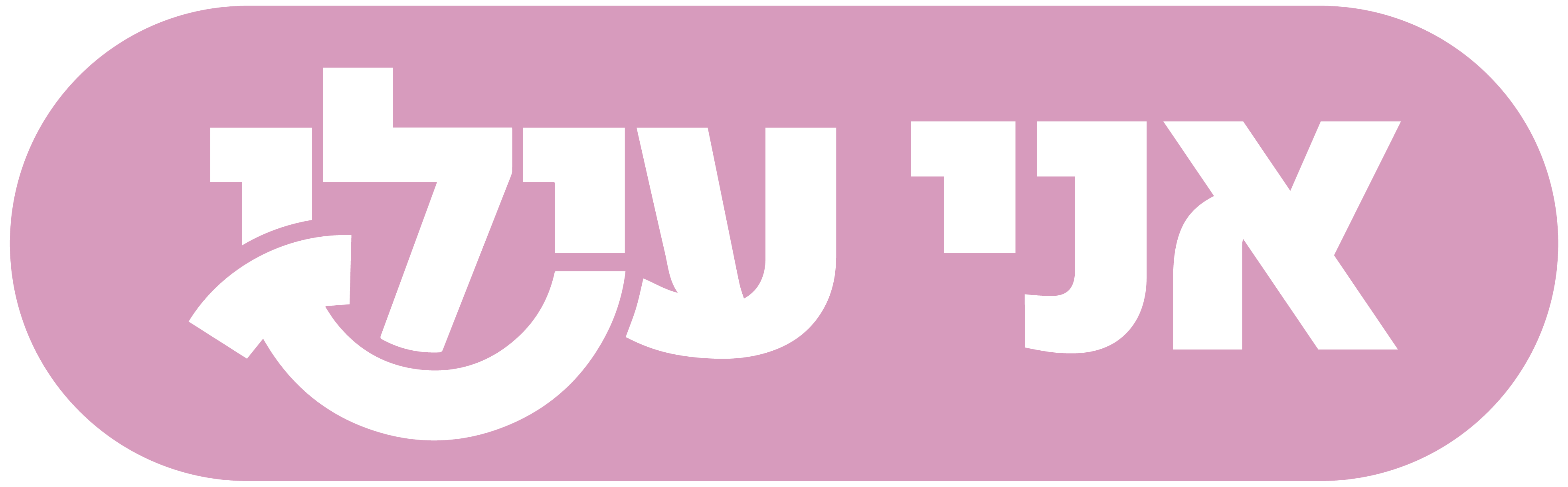 טקסט - אני עילי אלבלנסי