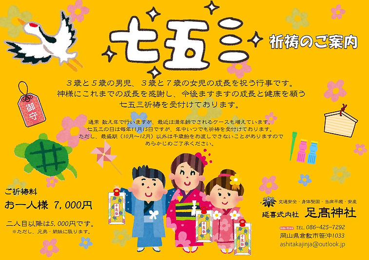 七五三チラシ