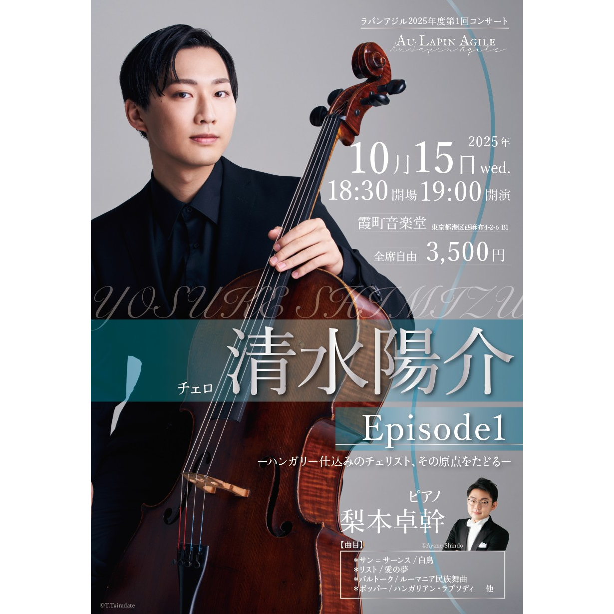【10/15(水)19時開演】清水陽介 Episode 1 ~ハンガリー仕込みのチェリスト、その原点をたどる~